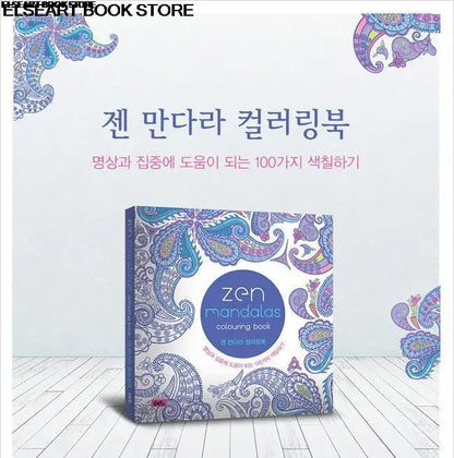 Zen mandalas color painting book adult decompression therapy psychological decompression graffiti painting Hardcover141